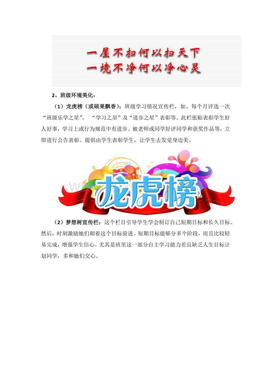 班级文化建设专业方案.docx_第2页