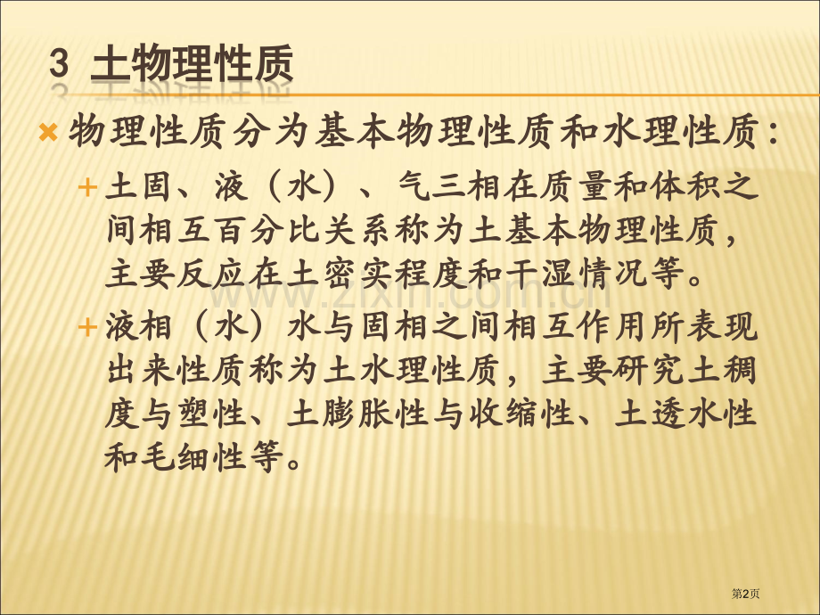 土质土力学土的物理性质省公共课一等奖全国赛课获奖课件.pptx_第2页