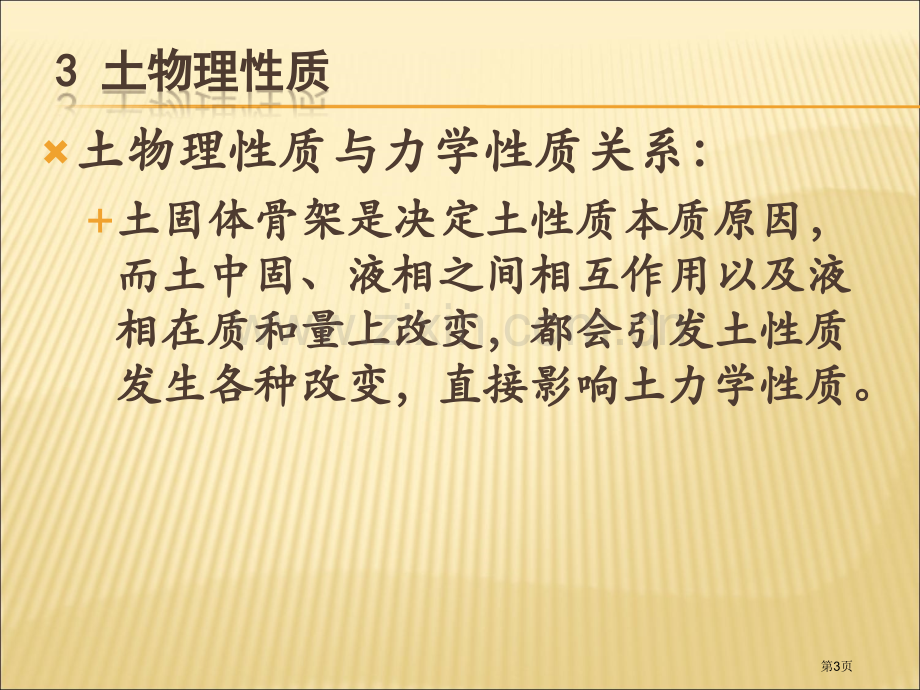 土质土力学土的物理性质省公共课一等奖全国赛课获奖课件.pptx_第3页