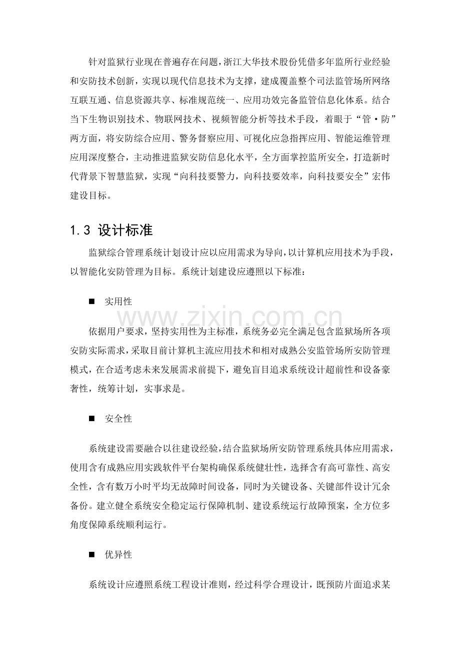 智慧监狱所设计专业方案.docx_第3页