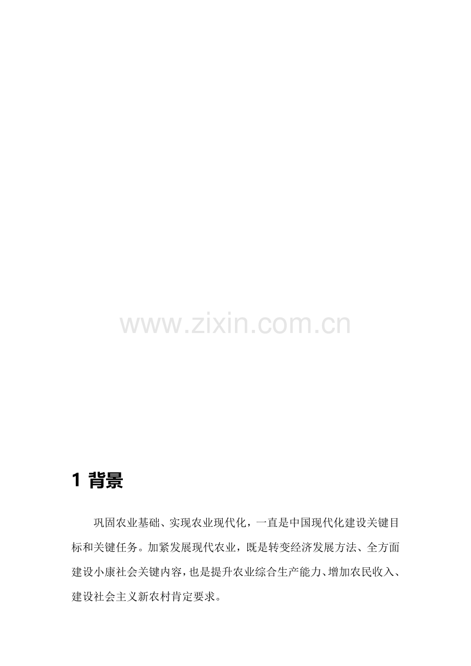 智慧农业解决专业方案落地.docx_第2页