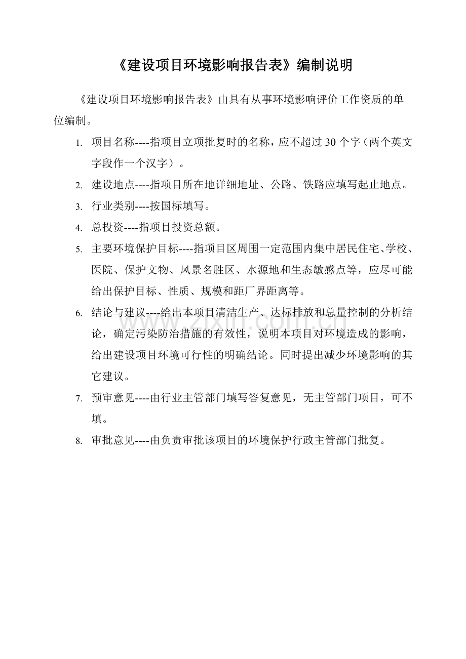 环境影响评价报告公示-新乡市天河铜业生铜棒排铝棒排一建设封丘县业集聚区西环路西环评报告.doc_第1页