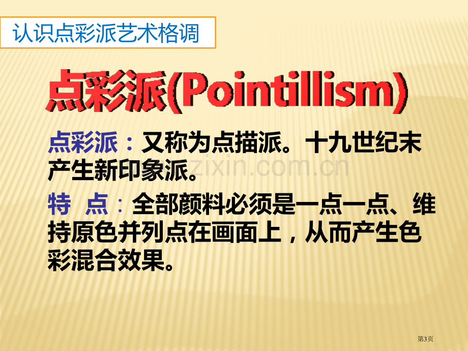 点的集合省公开课一等奖新名师优质课比赛一等奖课件.pptx_第3页