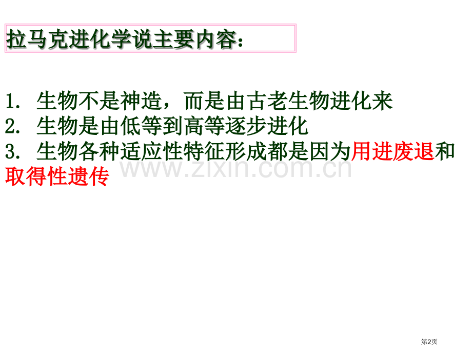 现代生物进化理论复习上课省公共课一等奖全国赛课获奖课件.pptx_第2页