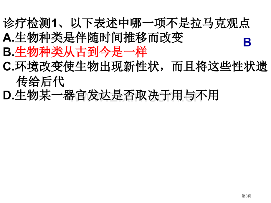 现代生物进化理论复习上课省公共课一等奖全国赛课获奖课件.pptx_第3页