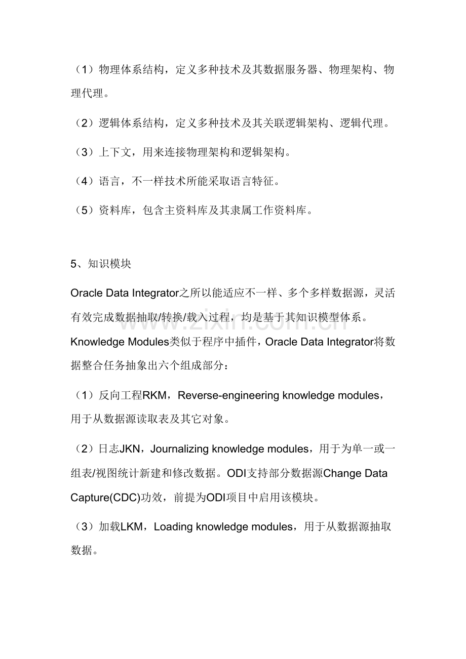 ODI工具抽取数据操作基础手册.docx_第2页