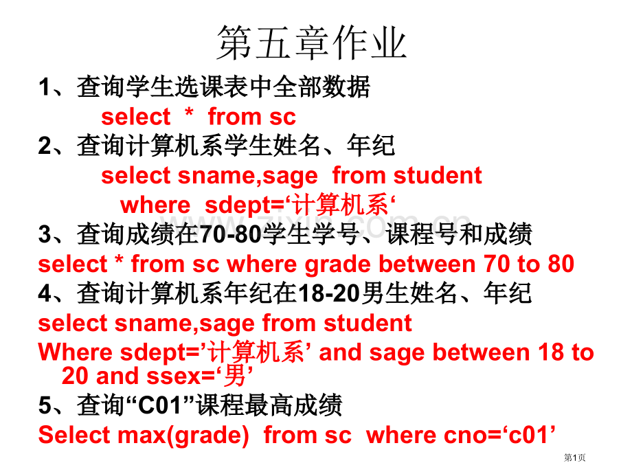 数据库第五六七章作业答案市公开课一等奖百校联赛获奖课件.pptx_第1页