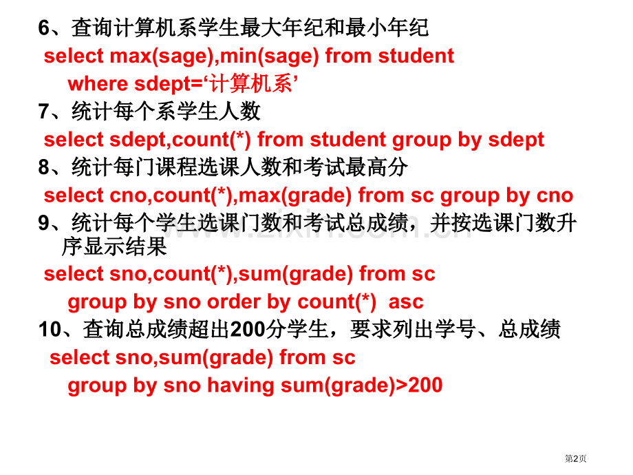 数据库第五六七章作业答案市公开课一等奖百校联赛获奖课件.pptx_第2页