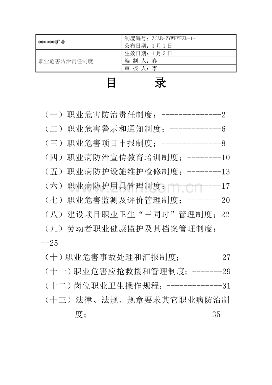 矿业有限公司职业卫生安全管理制度汇编样本.doc_第2页