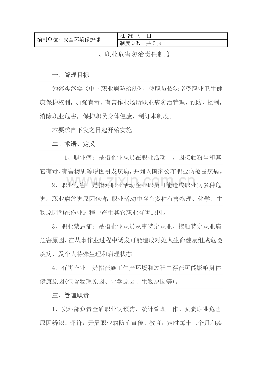 矿业有限公司职业卫生安全管理制度汇编样本.doc_第3页