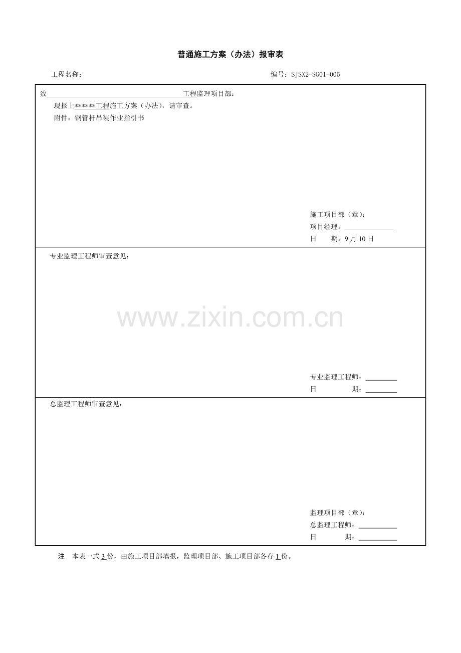 钢管杆吊装作业指导说明书综合项目施工专项方案.doc_第3页