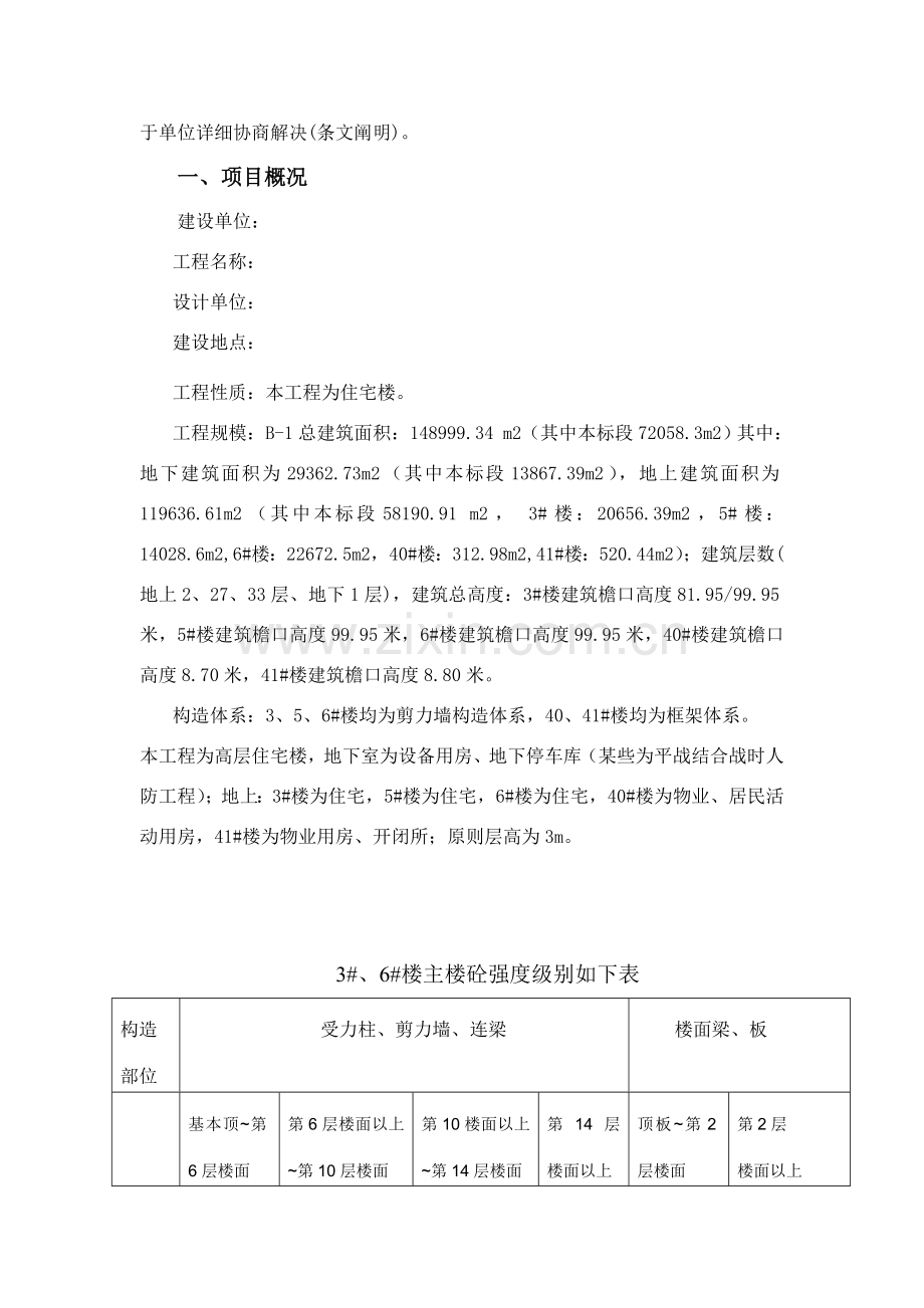 混凝土梁柱节点综合项目施工专项方案.doc_第2页