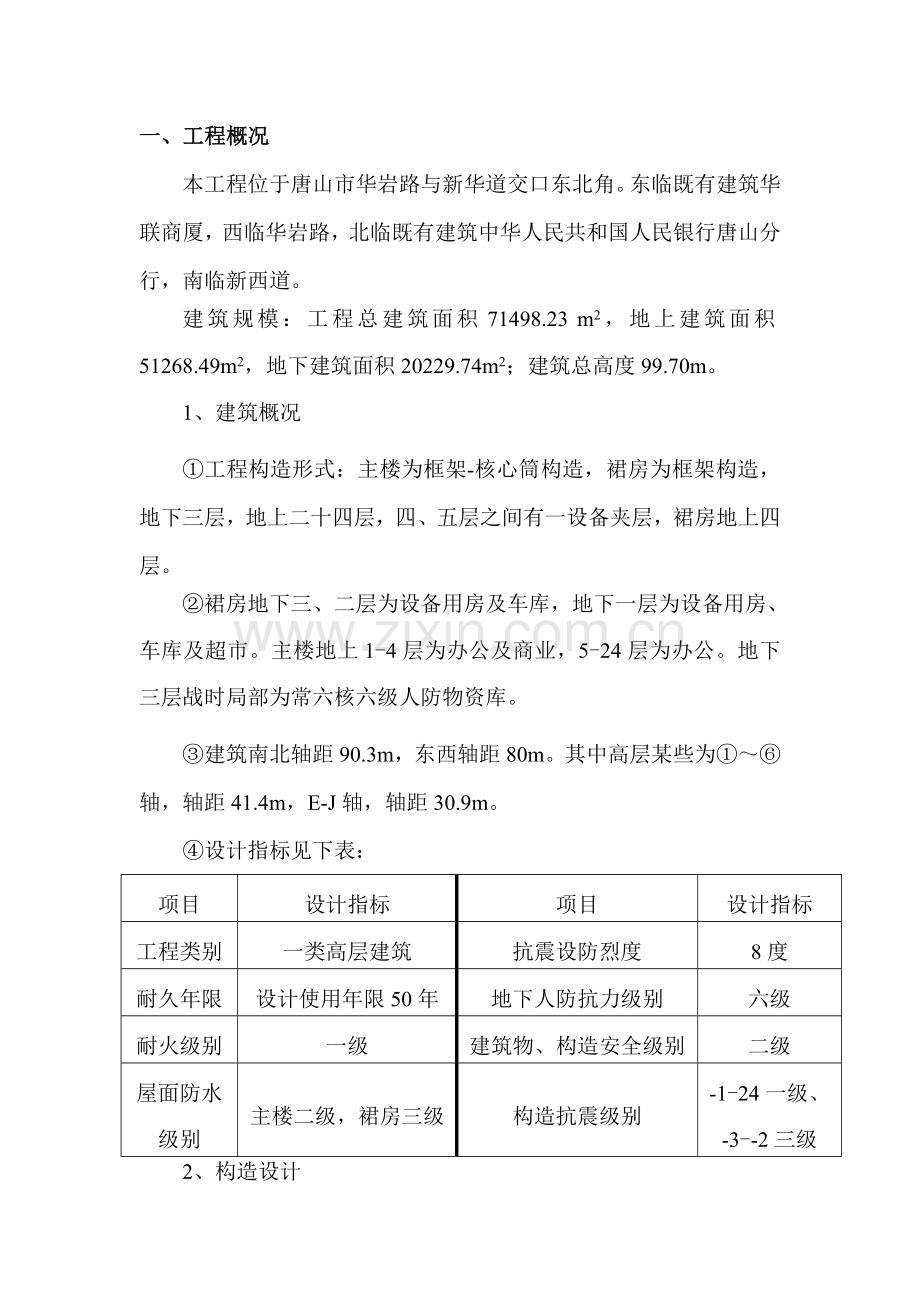 筏板基础钢筋支撑钢筋综合项目施工专项方案.doc_第2页