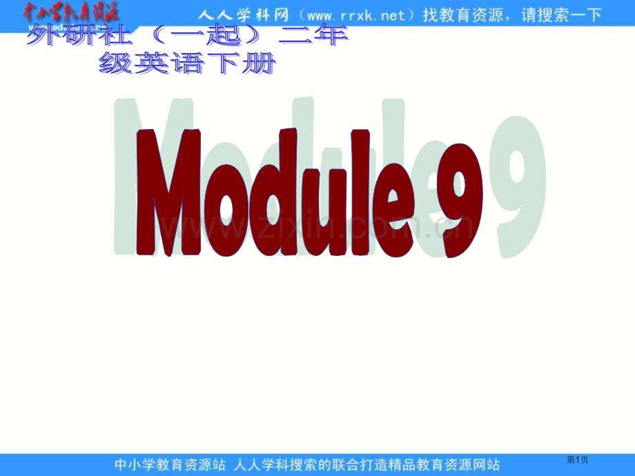 外研版一起第四册Module9Unit1Turnleft1市公开课一等奖百校联赛特等奖课件.pptx_第1页