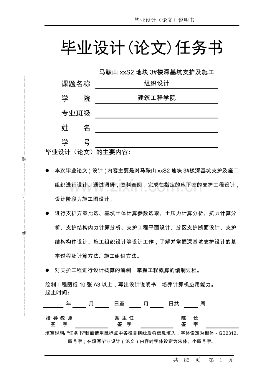 马鞍山xxS2地块3#楼深基坑支护及施工组织设计.doc_第1页