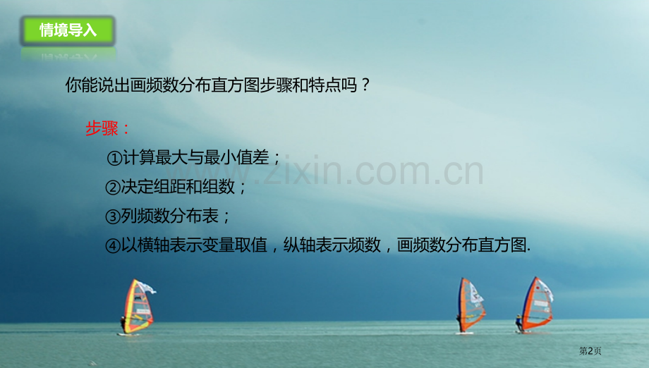 七年级数学下册10.2.2直方图市公开课一等奖百校联赛特等奖大赛微课金奖PPT课件.pptx_第2页