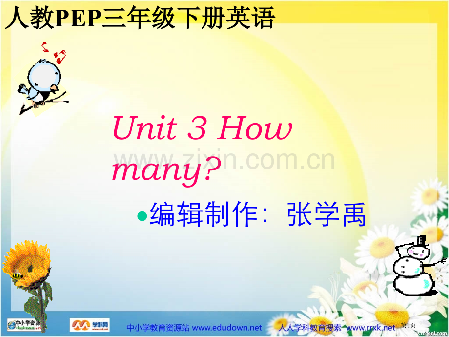 人教PEP版英语三下Unit3HowMany课件之六市公开课一等奖百校联赛特等奖课件.pptx_第1页