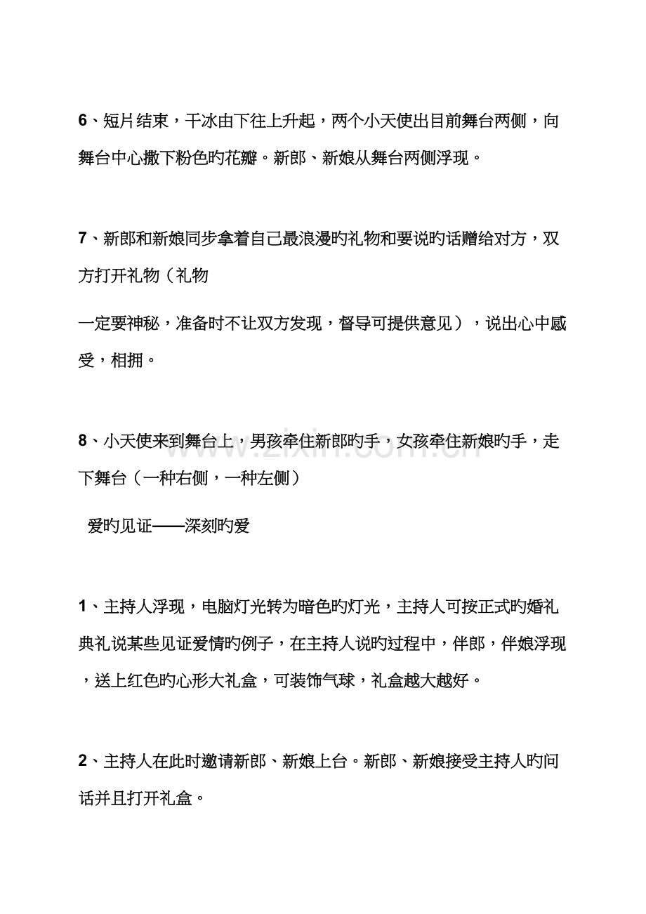 婚礼致辞之婚礼专题策划专题方案案例.docx_第3页