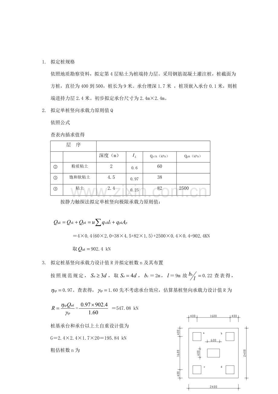 新版桩基础专业课程设计计算报告书.doc_第2页