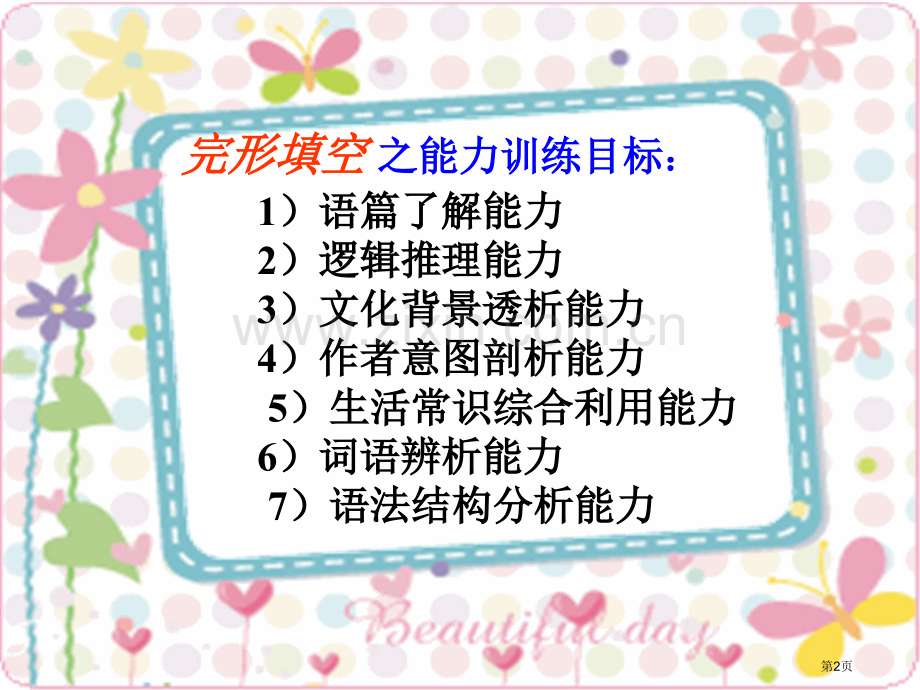 英语完形填空真题解析省公共课一等奖全国赛课获奖课件.pptx_第2页