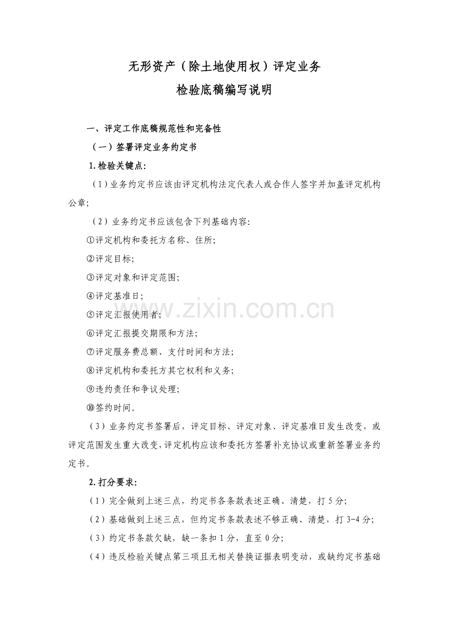 无形资产评估业务检查编写说明书样本.doc_第1页