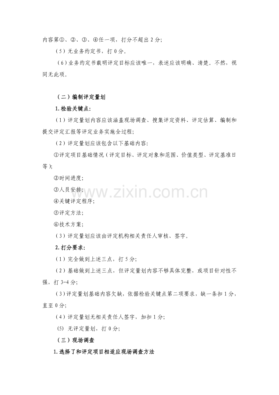 无形资产评估业务检查编写说明书样本.doc_第2页