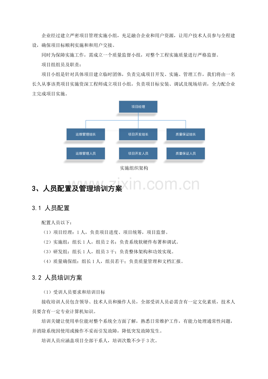 服务实施专业方案.doc_第2页