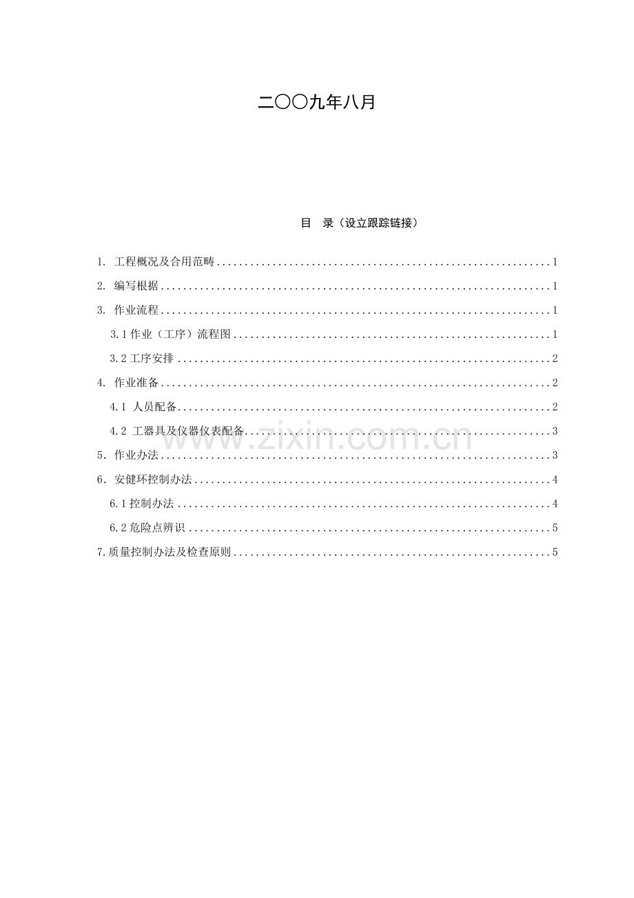 电抗器及消弧线圈交接试验作业指导说明书.doc_第2页