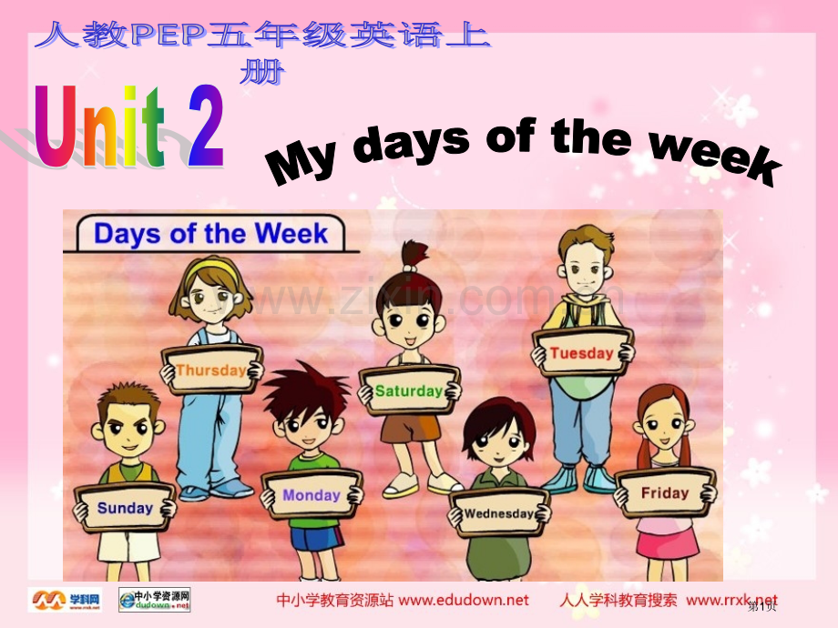 人教PEP版英语五上Unit2MyDaysoftheWeek1市公开课一等奖百校联赛特等奖课件.pptx_第1页