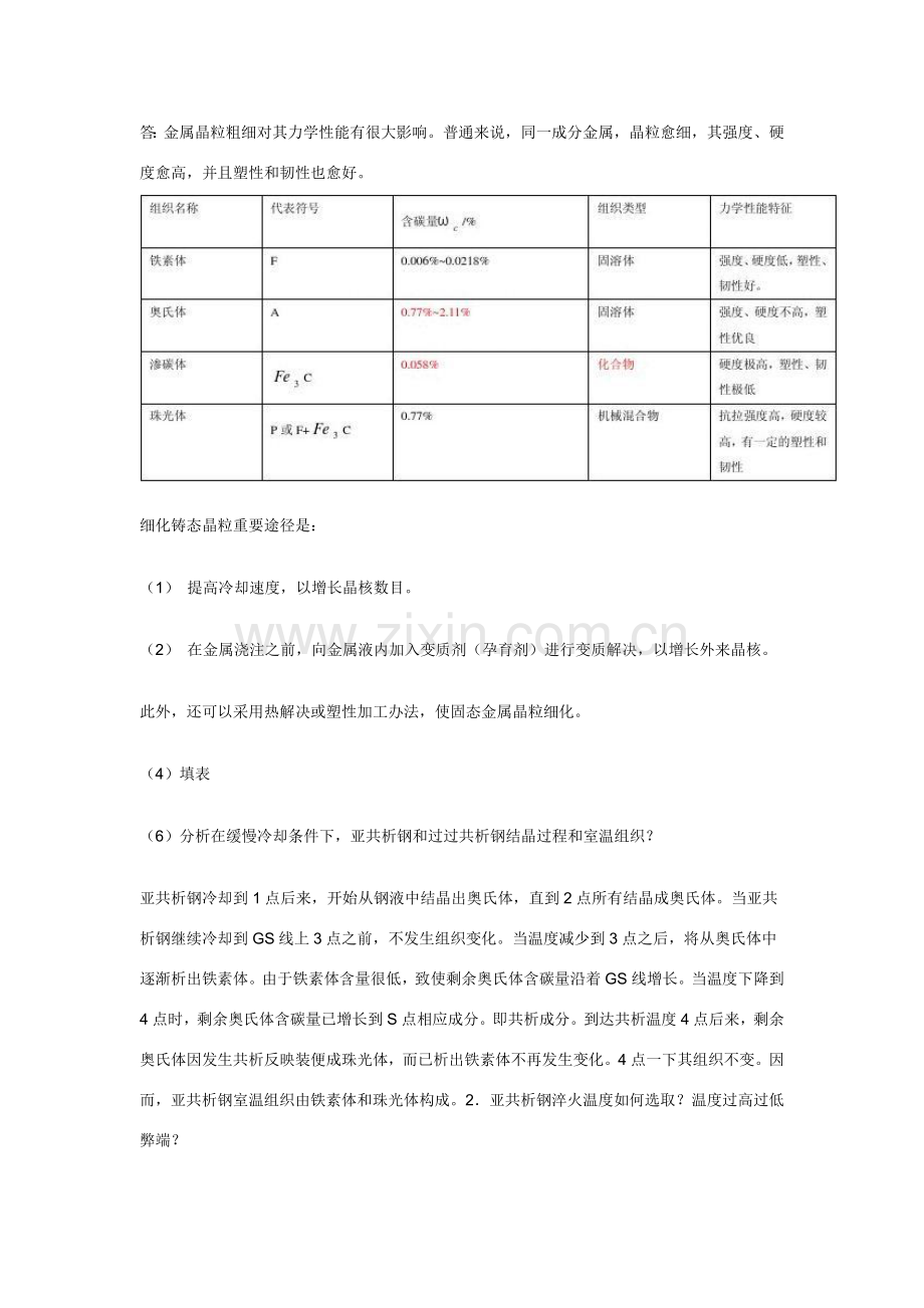 金属基本工艺学第五版上册答案.doc_第3页