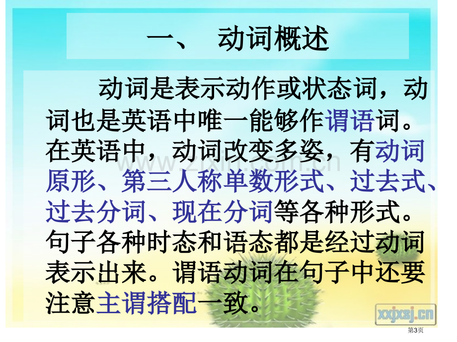 中考动词专题复习省公共课一等奖全国赛课获奖课件.pptx_第3页