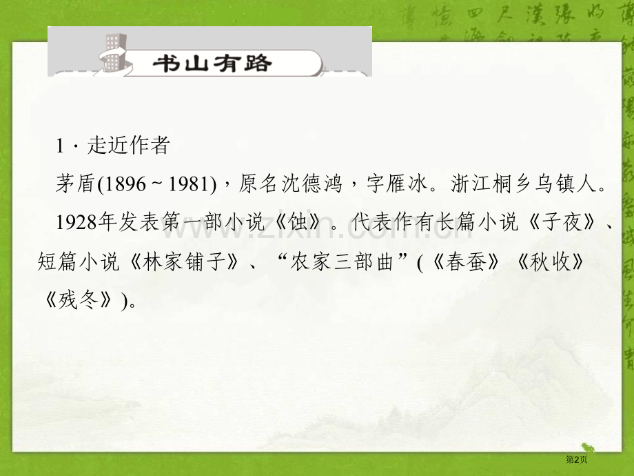 1白杨礼赞省公开课一等奖新名师比赛一等奖课件.pptx_第2页