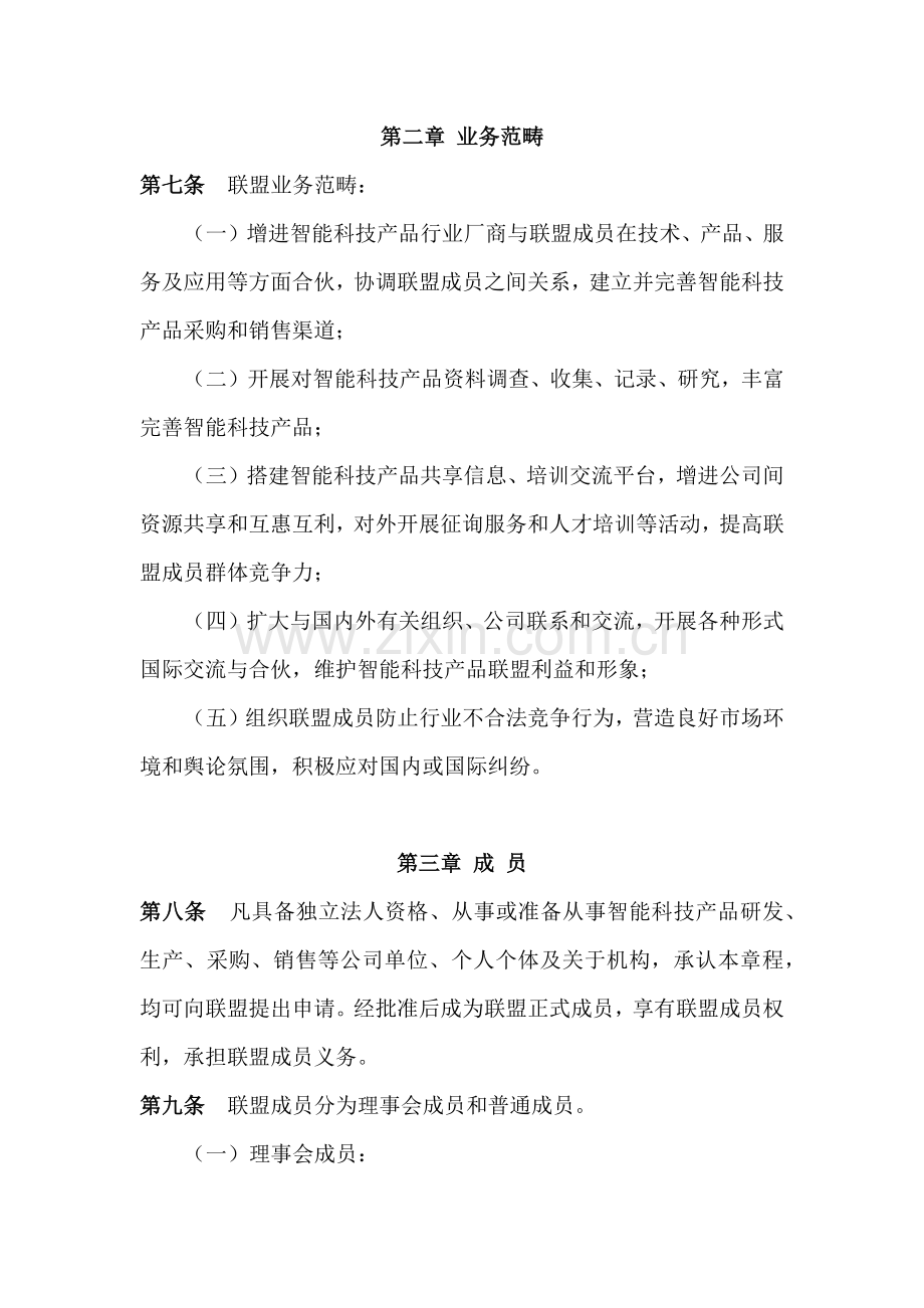 智能科技产业联盟新版章程.doc_第2页