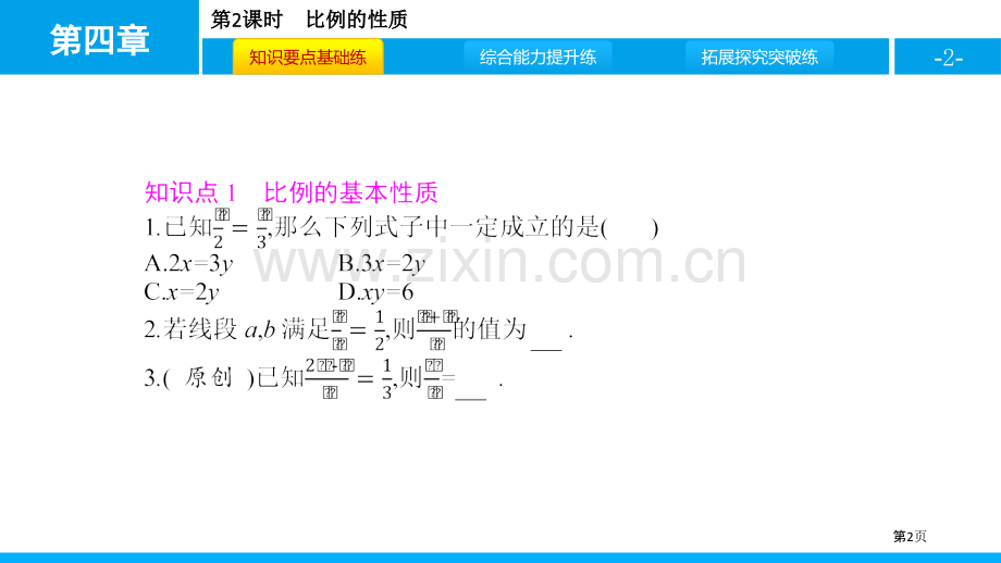 -比例的性质省公开课一等奖新名师比赛一等奖课件.pptx_第2页