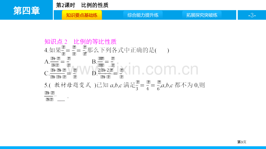 -比例的性质省公开课一等奖新名师比赛一等奖课件.pptx_第3页