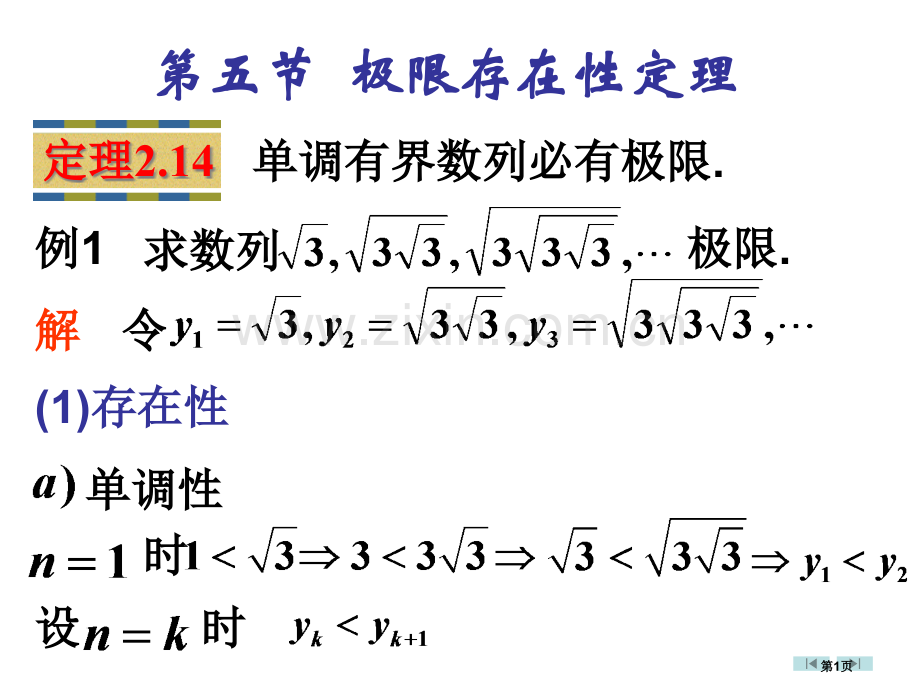 高等数学微积分极限的存在性定理省公共课一等奖全国赛课获奖课件.pptx_第1页