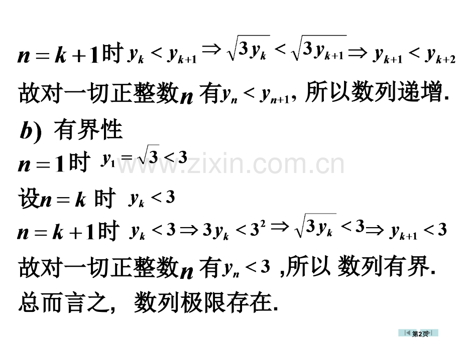 高等数学微积分极限的存在性定理省公共课一等奖全国赛课获奖课件.pptx_第2页