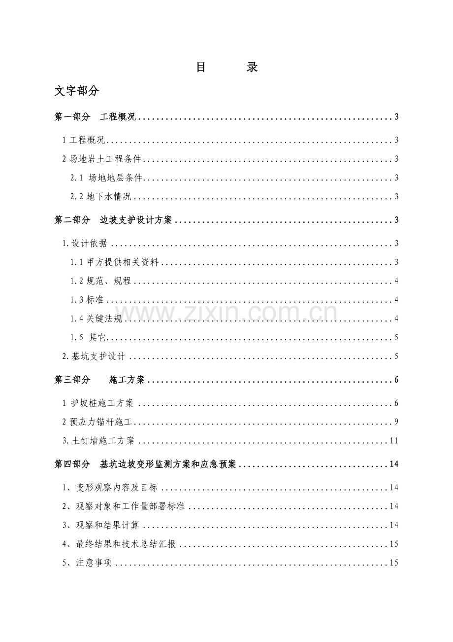 锅炉厂主厂房改造工程基坑支护施工方案培训资料样本.doc_第3页