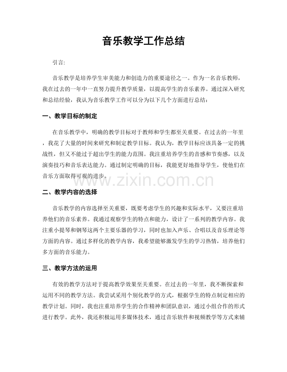 音乐教学工作总结.docx_第1页