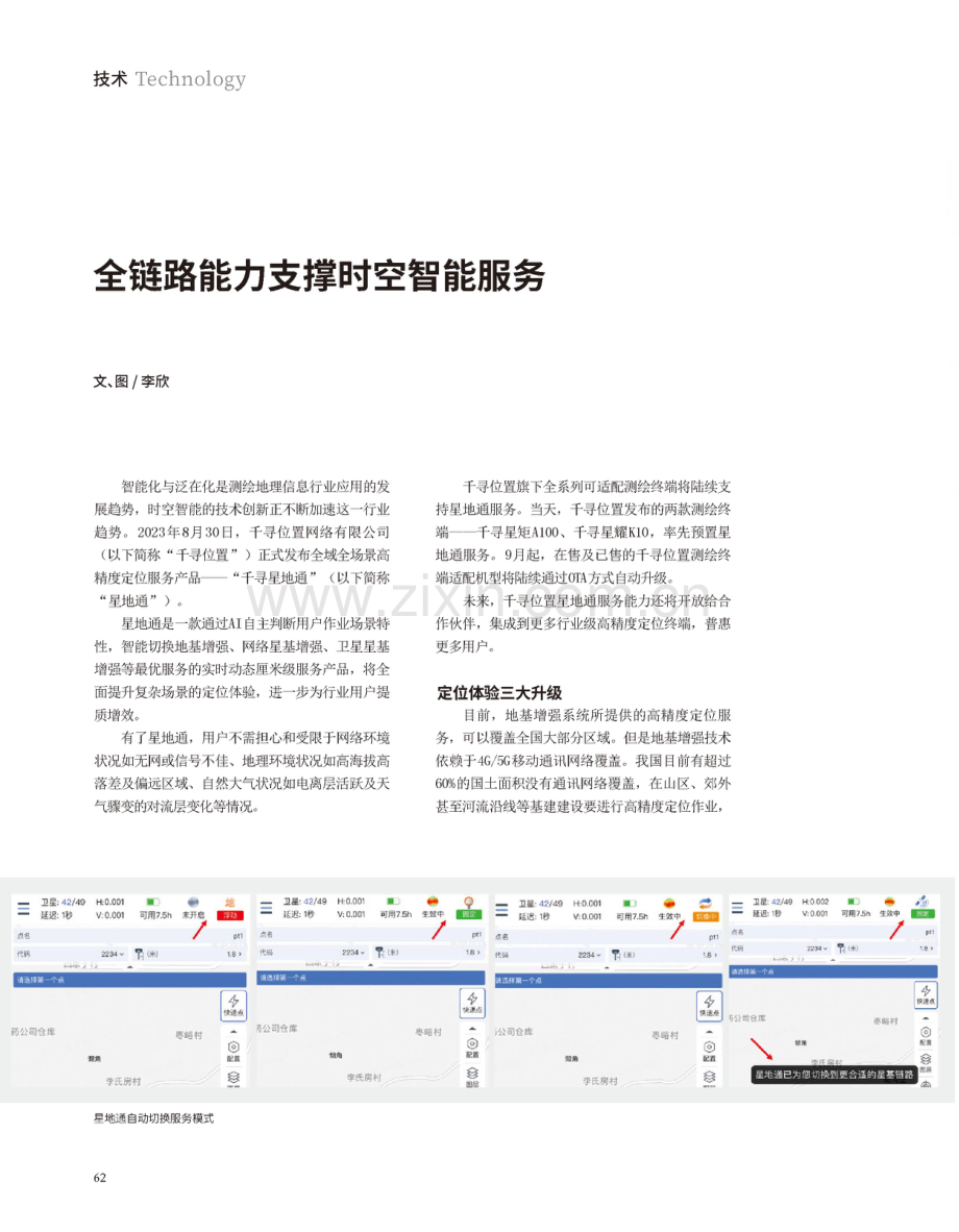 全链路能力支撑时空智能服务.pdf_第1页