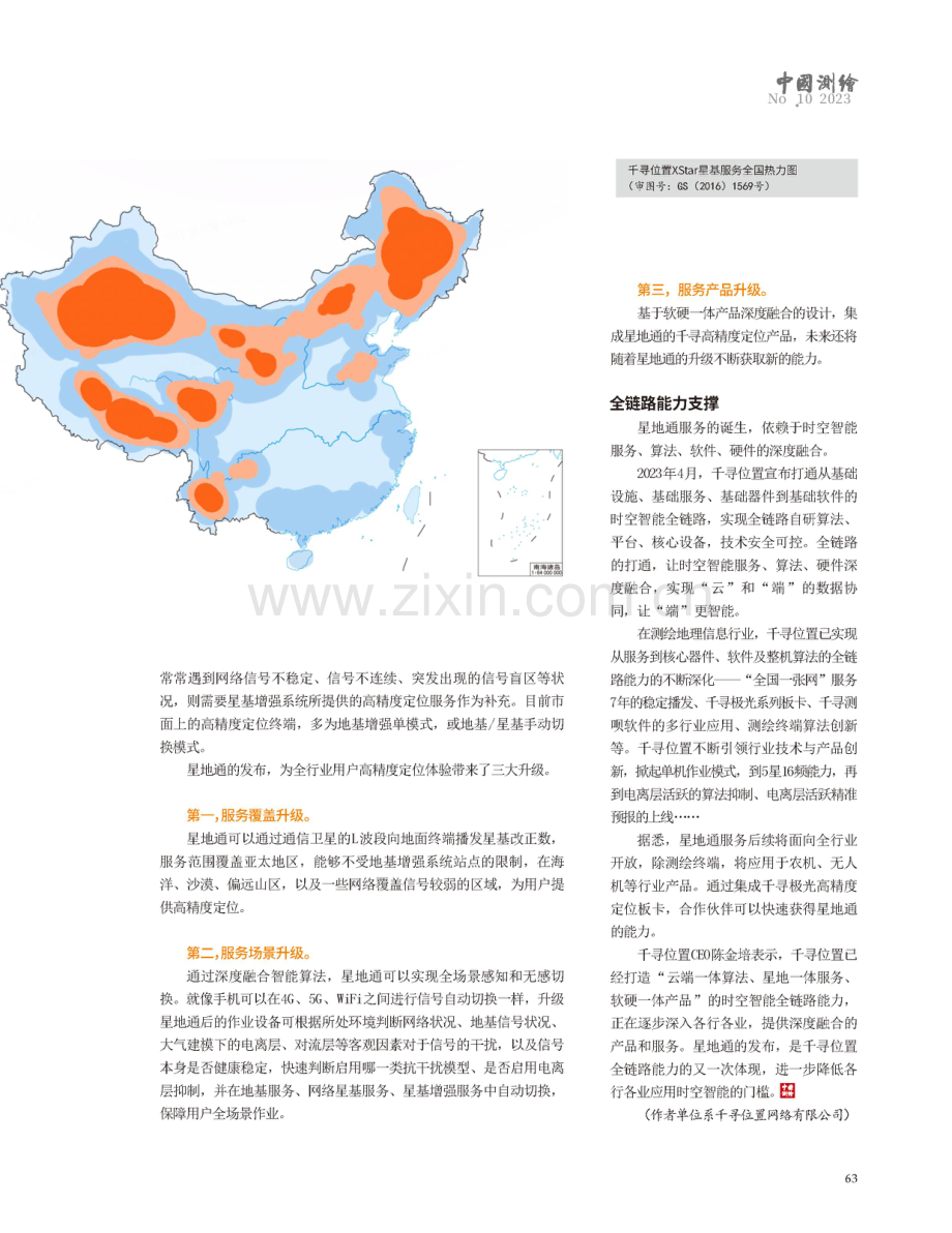 全链路能力支撑时空智能服务.pdf_第2页