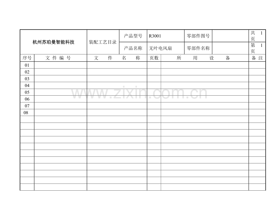 装配工艺模板.doc_第1页