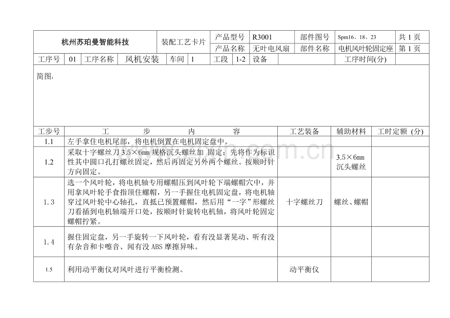 装配工艺模板.doc_第2页