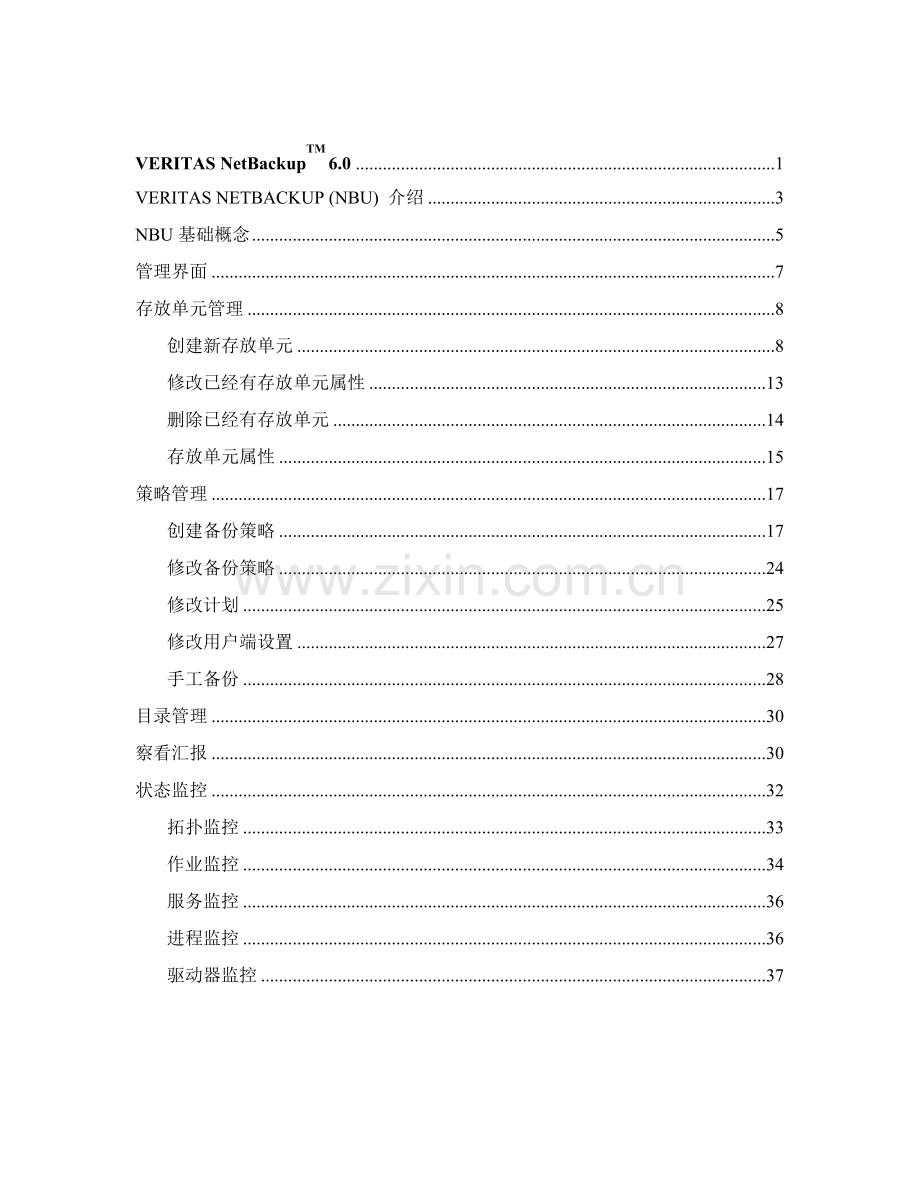 VERITASNetBackup管理操作基础手册.doc_第2页