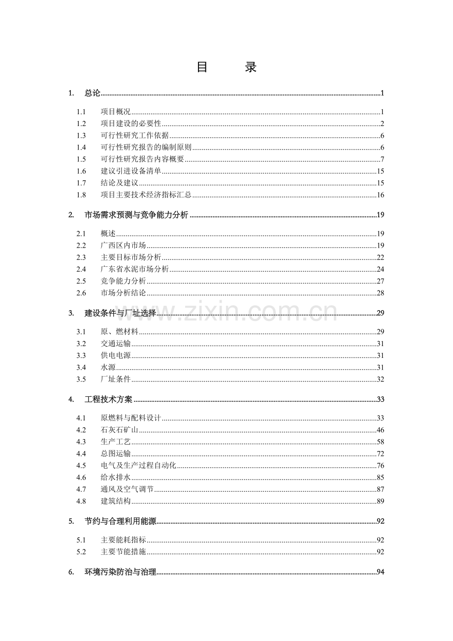 仙人枣集约化种植与产业化的可行性研究报告.doc_第2页