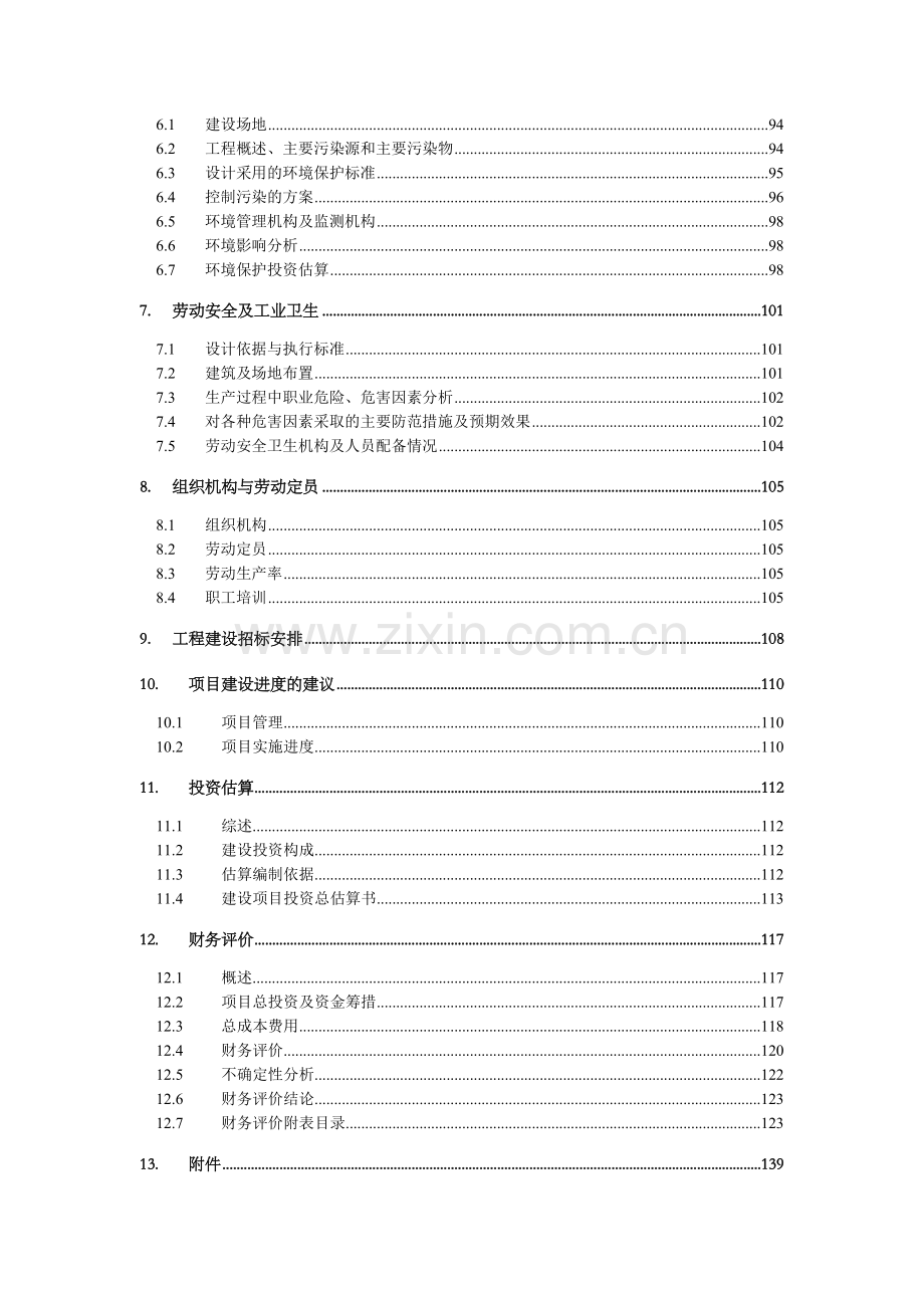 仙人枣集约化种植与产业化的可行性研究报告.doc_第3页