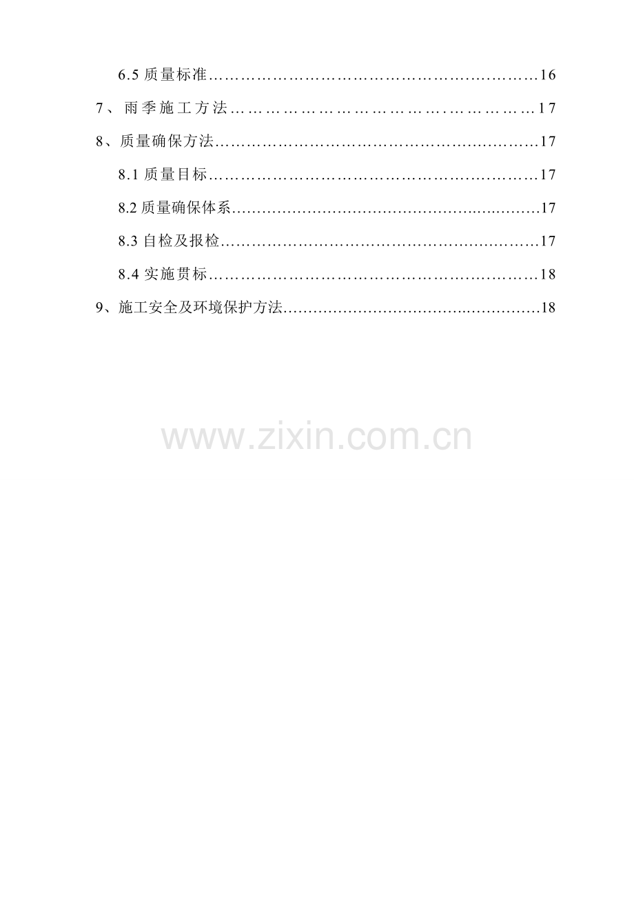 路基试验段专项方案.doc_第2页