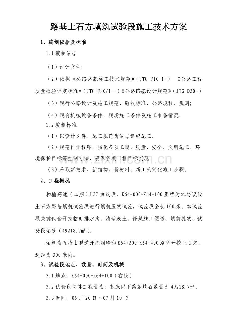 路基试验段专项方案.doc_第3页