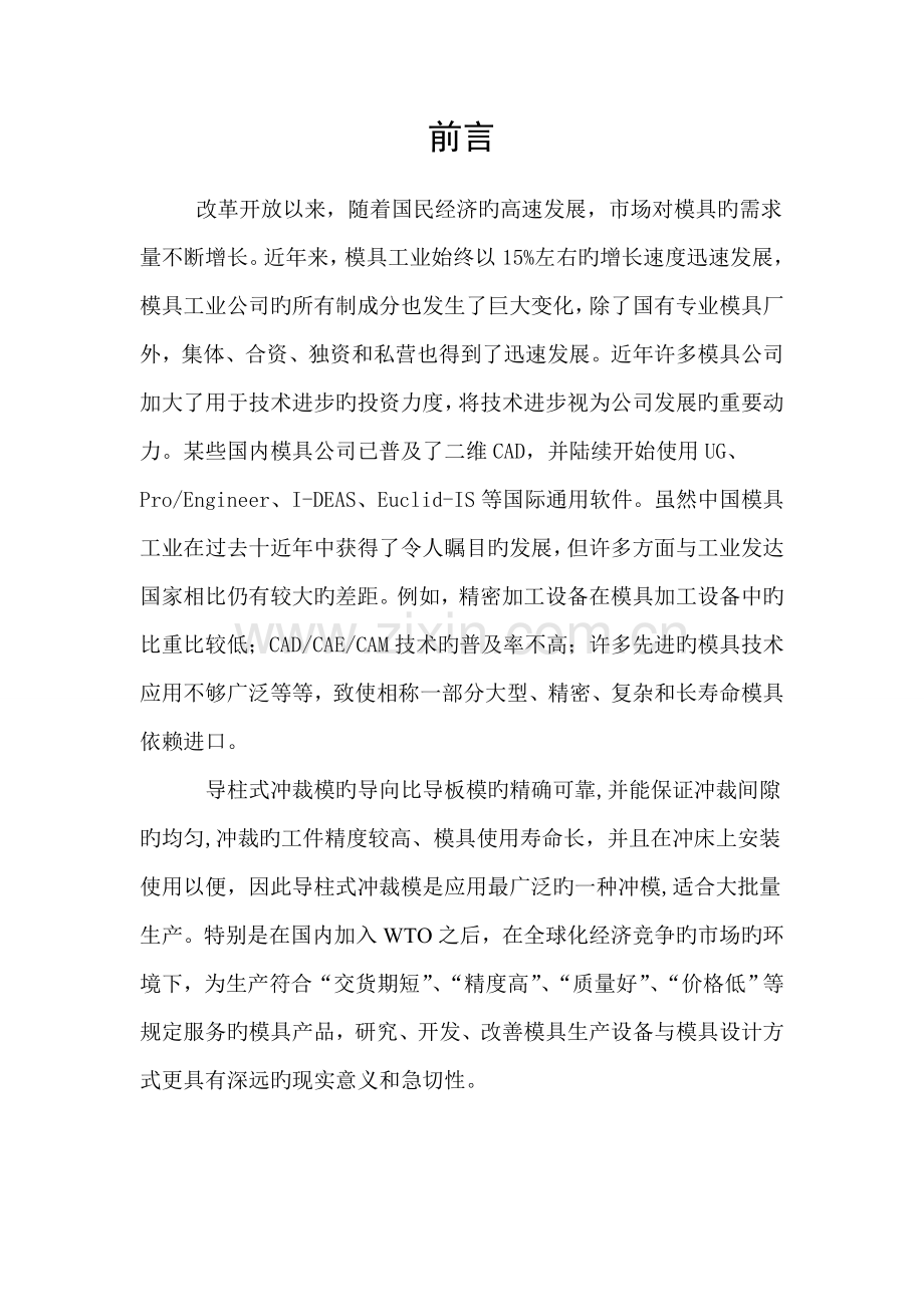 支架的冲孔落料级进模模具设计专业优质课程设计.docx_第1页