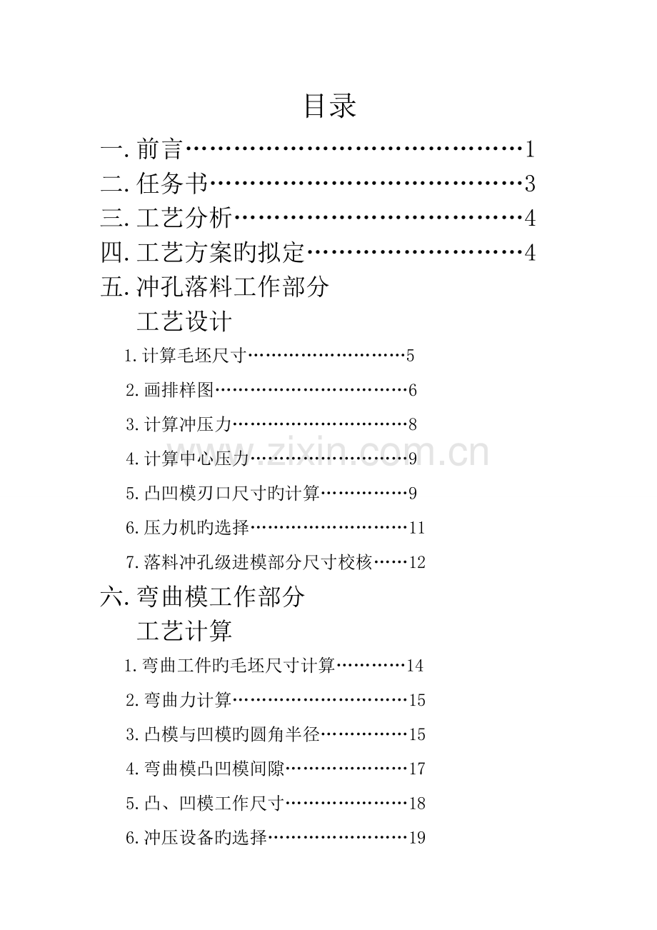 支架的冲孔落料级进模模具设计专业优质课程设计.docx_第2页